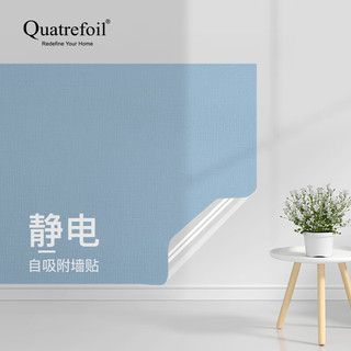 quatrefoil 静电墙纸自粘墙贴无胶不伤墙壁墙围防脏防水保护膜60*500cm蓝色