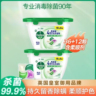 【杀菌99.9%】滴露4合1除菌洗衣凝珠*2盒共36+12颗 多效洗护