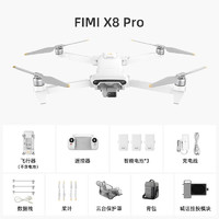 FIMI 飞米X8 Pro航拍无人机2023三向避障4G模块长续航高清专业4K 15公里图传 三电带喊话器