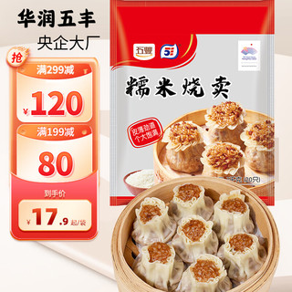 五丰 猪肉糯米烧卖 1kg