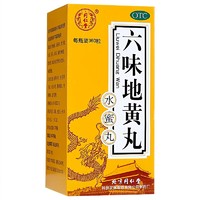 同仁堂 北京同仁堂 六味地黄丸（水蜜丸）360丸 本品用于肾阴亏损 头晕耳鸣 腰膝酸软 骨蒸潮