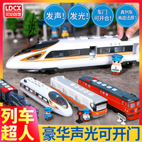 LDCX 灵动创想 列车超人玩具高铁复兴号地铁男孩声光小火车仿真动车模型