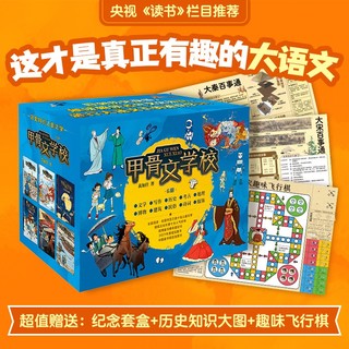 甲骨文学校系列（6册）大语文阅读 历史知识传统文化 六册套装 桂冠童书作品