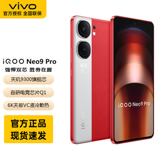 iQOO Neo9 Pro 5G手机 天玑9300 自研电竞芯片Q1游戏手机neo9pro 红白魂 12GB+256GB 标配版（有）