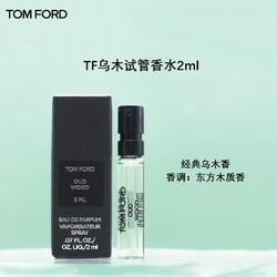 TOM FORD 汤姆·福特 汤姆福特乌木试管香水2ml