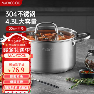 MAXCOOK 美厨 汤锅 304不锈钢汤锅汤煲22cm 加厚复合底 电磁炉通用MCT8237