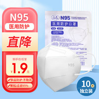 YuanMian 元棉 N95级医用防护口罩 独立包装无菌10只