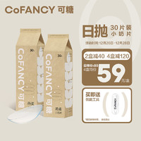 COFANCY可糖 隐形眼镜日抛 燕麦小奶片30片装 500度