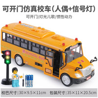 爱睿博校车大号男孩男童儿童玩具车模型汽车仿真公交车开门宝宝巴士玩具 可开门--声光音乐校车【红绿灯】