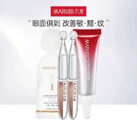 MARUBI 丸美 眼霜组合小红笔+5g小金针2支