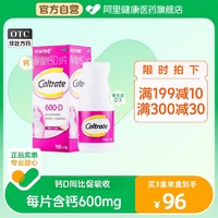 Caltrate 钙尔奇 碳酸钙d3钙片100片官方补钙更年期中老年成人孕妇哺乳期