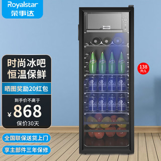 Royalstar 荣事达 BC-138 冰吧 138L