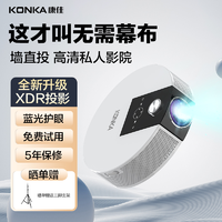 KONKA 康佳 2023新款康佳投影机高清家用wifi超清投影仪客厅投影仪家庭投影机