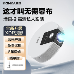 KONKA 康佳 2023新款康佳投影机高清家用wifi超清投影仪客厅投影仪家庭投影机
