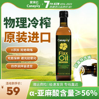 Canayiiy 加拿大原装进口canayiiy冷榨一级亚麻籽油500ml 植物初榨食用油