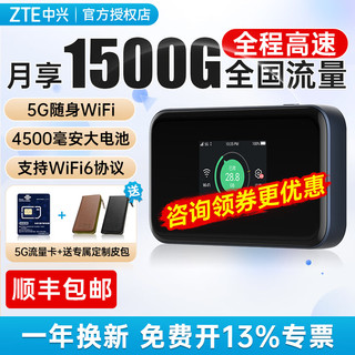 ZTE 中兴 MU5001 5G 移动路由器 (CPE) 双频1800Mbps Wi-Fi 6
