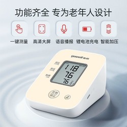 yuwell 鱼跃 电子血压计臂式高精准血压测量仪家用充电语音测压仪610CR1台