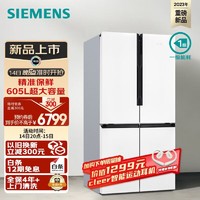 SIEMENS 西门子 605升十字四开对开门家用冰箱超大容量一级无霜冷藏白色BCD-605W(K56L20CMEC)