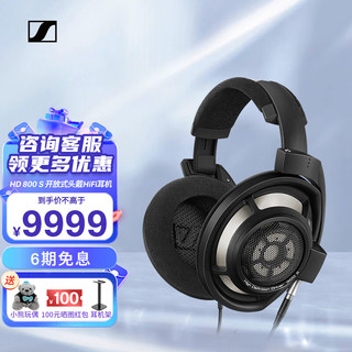 森海塞尔 HD800 S 耳罩式头戴式耳机 黑色