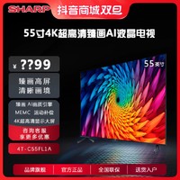 SHARP 夏普 55寸 60HZ液晶4K超高清AI智能云游戏电视4T-C55FL1A