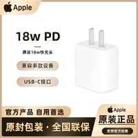 Apple 苹果 18w原装快充充电头全新原装国行正品