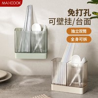 MAXCOOK 美厨 免打孔带沥水盘筷子架筷子筒置物架