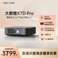 O.B.E 大眼橙 OBE大眼橙X7D Pro投影仪 轻薄便携家用卧室影院智能投影自动对焦