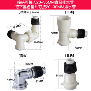 潜水艇洗衣机下水管道地漏接头进水管地漏下水三通二合一接头