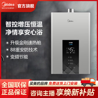 抖音超值购：Midea 美的 MK6燃气热水器天然气水伺服智控增压恒温ECO节能磁净化