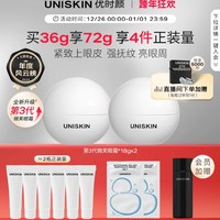 UNISKIN 优时颜 第3代微笑眼霜 18g*2（赠 同款6g*6+小蓝弹面膜*2片）