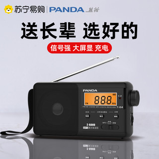 PANDA 熊猫 T-04收音机老人专用便携式老年人老式半导体广播fm播放器774