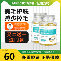 LANBOTO 朗博特深海鱼油软胶囊狗狗猫咪皮炎美毛防掉毛狗猫宠物营养补充剂