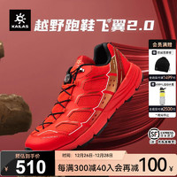 KAILAS 凯乐石 CLASSIC/飞翼2.0越野跑鞋男户外防泼水徒步登山鞋女防滑鞋