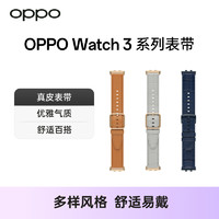 OPPO Watch 3 全智能手表表带OPPO智美生活可选磁吸牛皮尼龙米兰尼斯oppowatch3pro表带官方表带正品配件