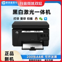 移动专享：HP 惠普 M126a/M126nw 黑白激光一体机 （打印复印扫描）