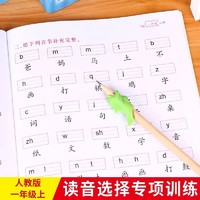 华阳文化 看拼音写词语读音选择补充音节练习本一年级上下册语文同步练习本