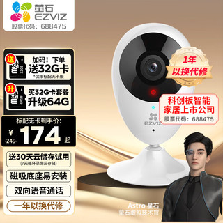 EZVIZ 萤石 摄像头C2C 监控家用高清无线WIFI网络摄像头监视控器手机远程红外夜视 标配无卡+30天云存储试用