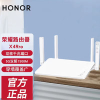 HONOR 荣耀 路由器4 Wifi6+双核3000M千兆端口5G双频家用WiFi6 千兆路由