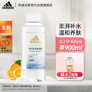 adidas 阿迪达斯 活力净肤沐浴露男女—柔润保湿400ml 持久留香养肤滋润沐浴液