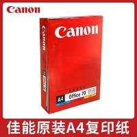 Canon 佳能 原装a4纸复印纸打印照片纸6寸a6打印机光面照片纸喷墨相纸A4