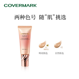 COVERMARK亮颜美肌CC霜25g面部防晒乳防晒霜防紫外线隔离高效持妆