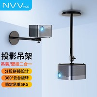 NVV NY-D3 投影配件 投影仪支架吊顶 投影仪吊架