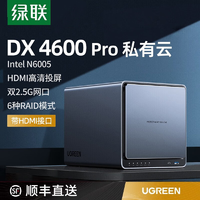 UGREEN 绿联 私有云DX4600Pro数据8G版Nas网络存储硬盘服务器文件共享通用