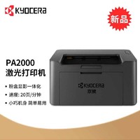 KYOCERA 京瓷 PA2000 黑白激光打印机