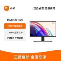 MI 小米 Redmi显示器27英寸1080P家用办公学习高清台式机电脑显示屏幕