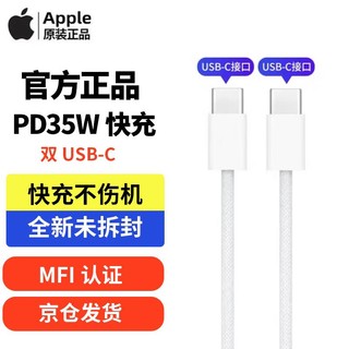 Apple 苹果 原装USB-C编织充电线（1米）数据线iPhone15系列ipad平板 双USB-C编织线（1米）