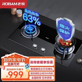 ROBAM 老板 燃气灶天然气灶双灶 4.2kW家用嵌入式钢化玻璃灶具灶台 一级能效台嵌两用 换灶选老板JZT-30B1