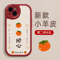 抖音超值购：冰仕特 柿柿顺心苹果14/13手机壳个性华为/小米/oppo/vivo手机套镜头全包