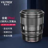 VILTROX 唯卓仕 27mm F1.2 Pro大光圈镜头适用于X/E/Z卡口微单相机人像摄影定焦镜头自动对焦 AF 27/1.2 Pro Z
