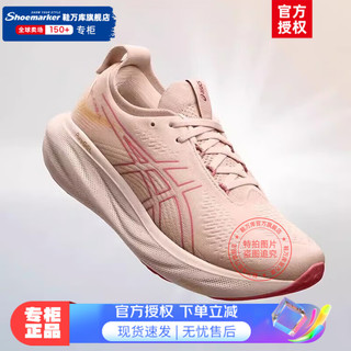 亚瑟士（ASICS）女鞋 23冬季运动鞋NIMBUS 25柔软回弹休闲跑步鞋透气支撑跑鞋 浅釉粉【NIMBUS 25】店长 37.5码(235mm)